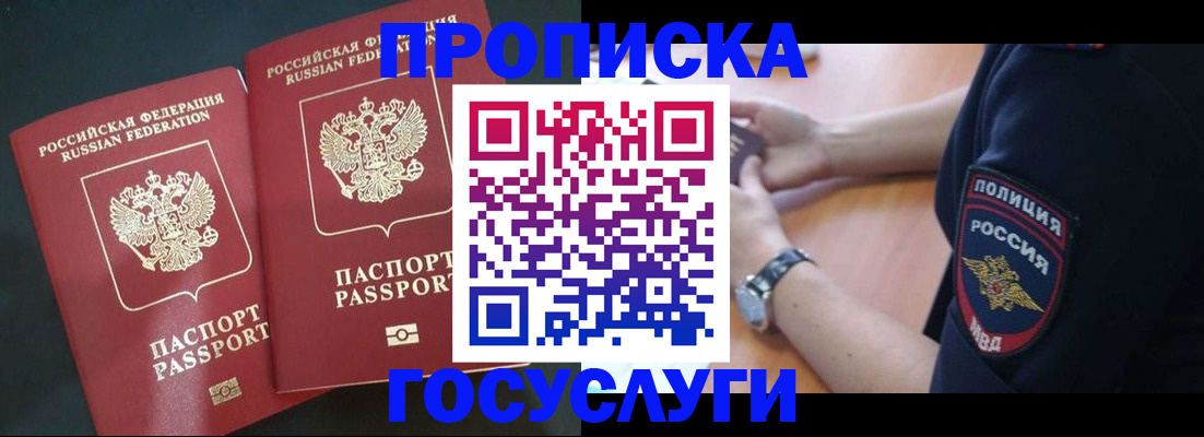 временная прописка в Вытегре